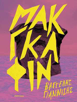 cover image of Μακγκάφιν
